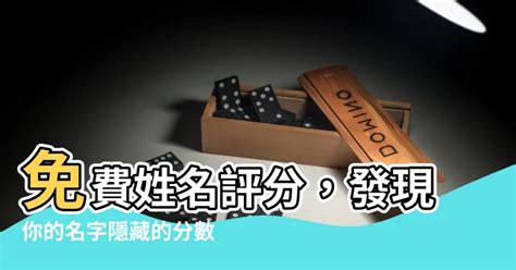 測名字意思|名字測試評分，姓名測試評分，測姓名評分，名字測試打分，免費。